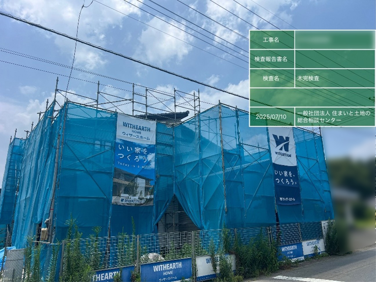 ウィザースホーム