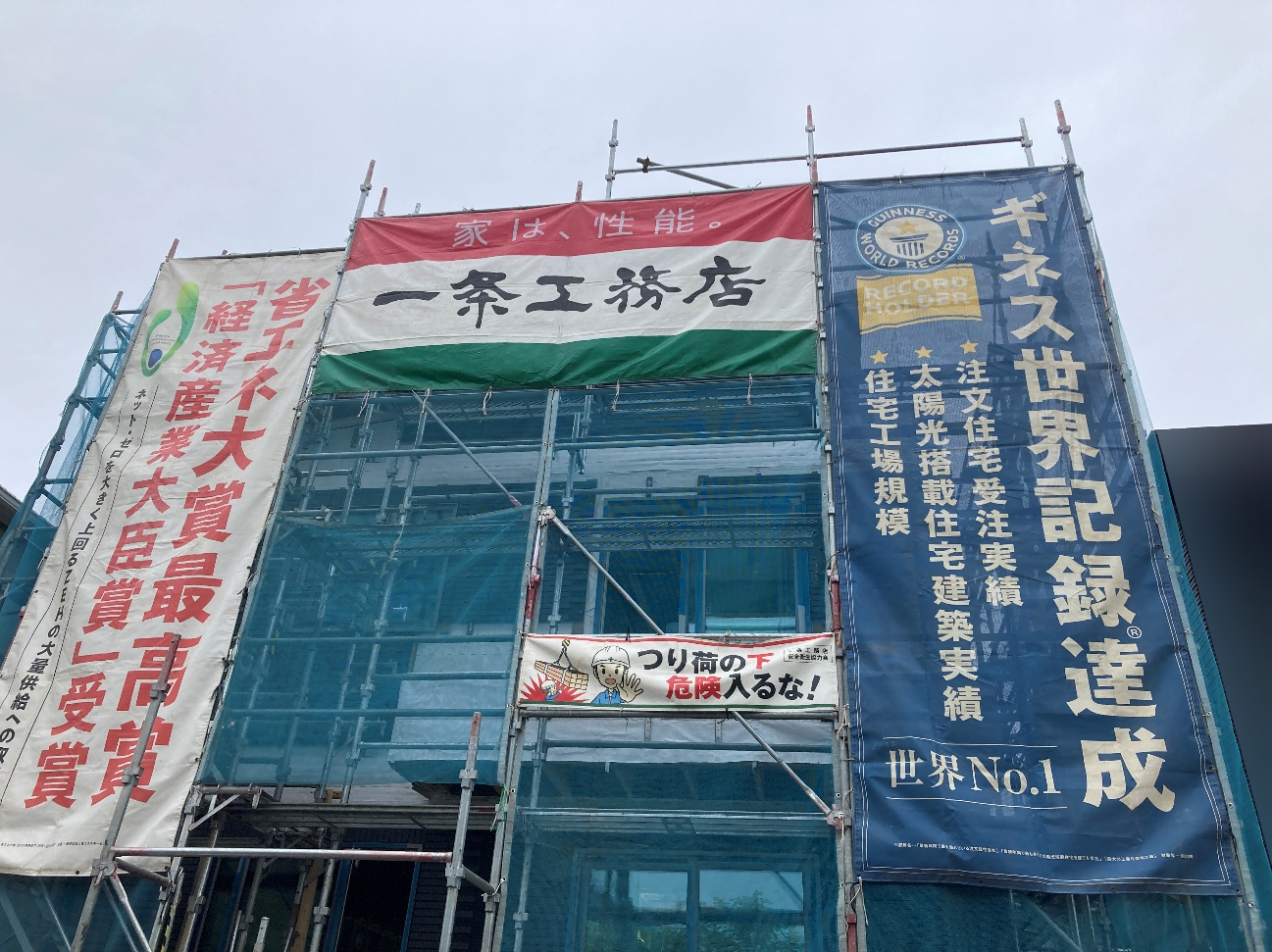 一条工務店